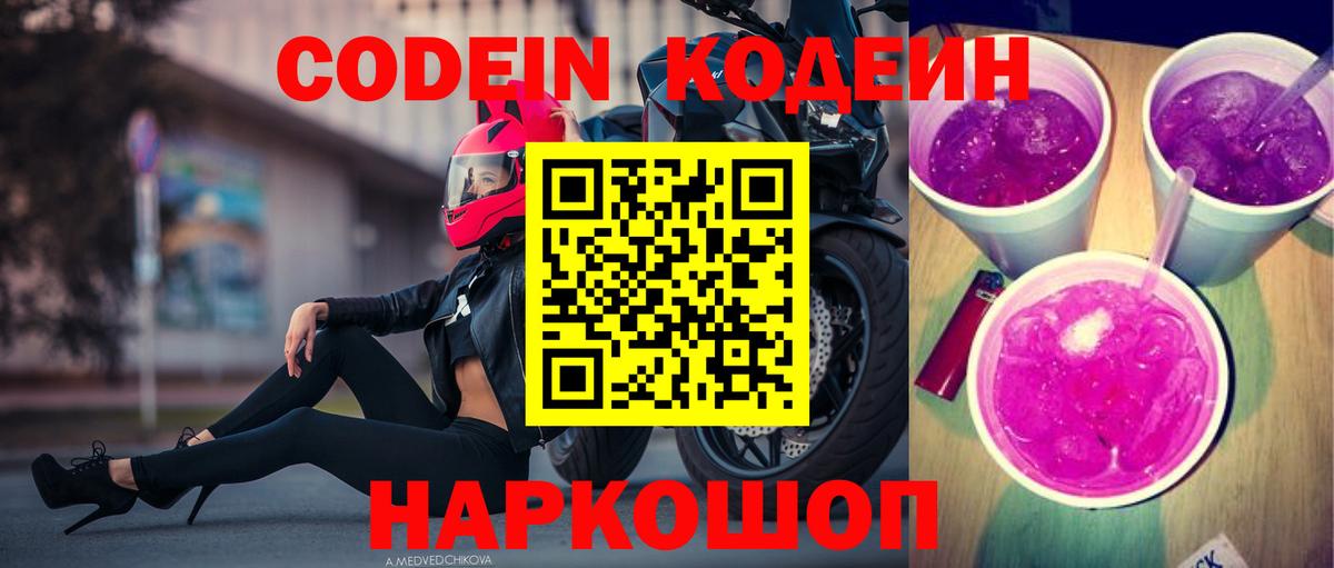 Кодеиновый сироп Lean Purple Drank  Вход с VPN  Самара  Codein Purple Drank 