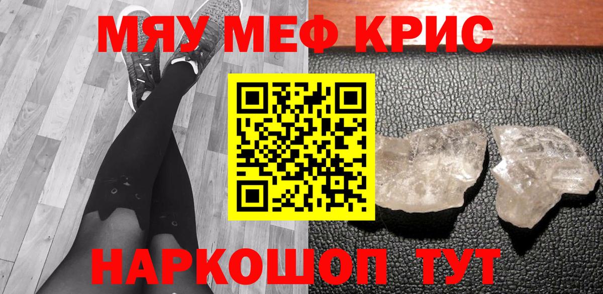 Меф мяу мяу кристаллы Самара