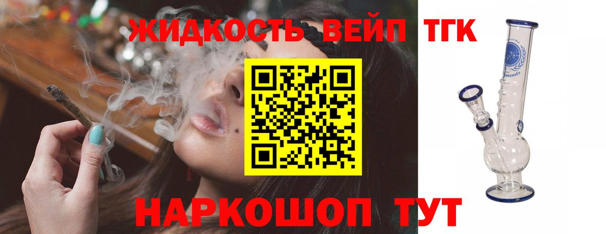 ТГК жижа  Вход с VPN  ТГК жижа  Самара 